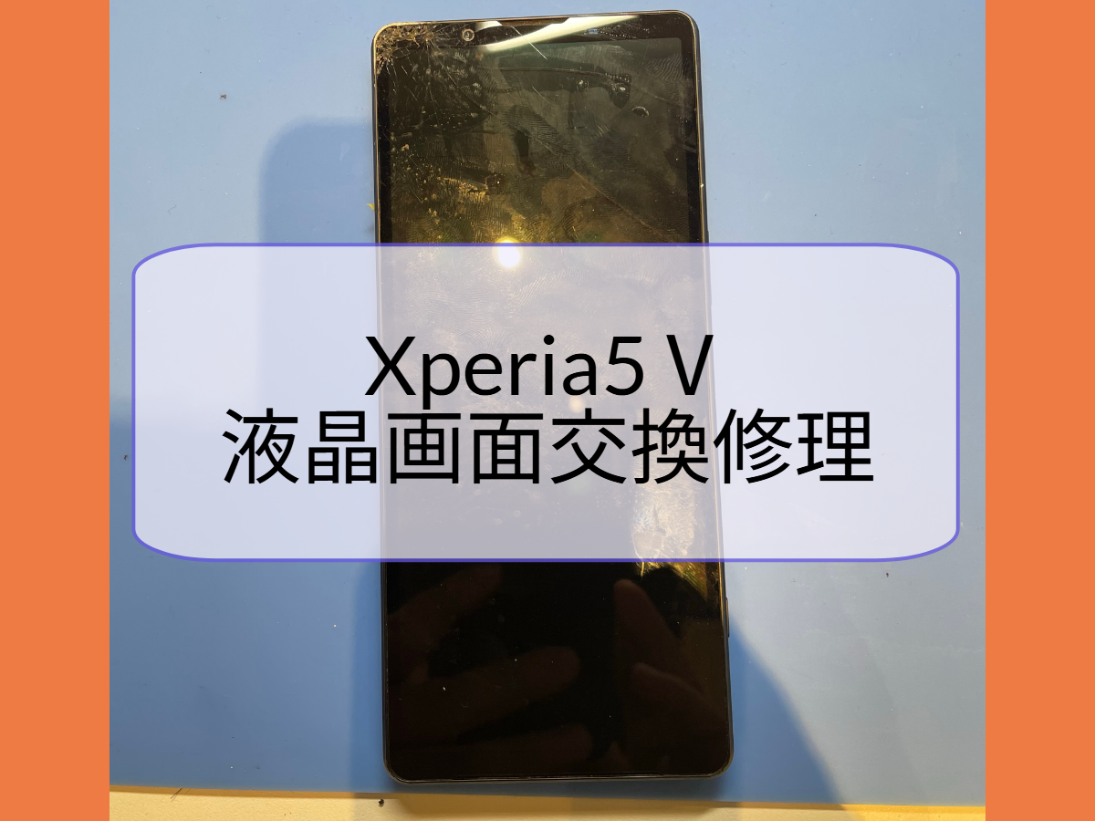 【スマホ修理工房天神地下街店】Xperia 5 V の液晶画面割れ修理｜画面交換でキレイに復活！